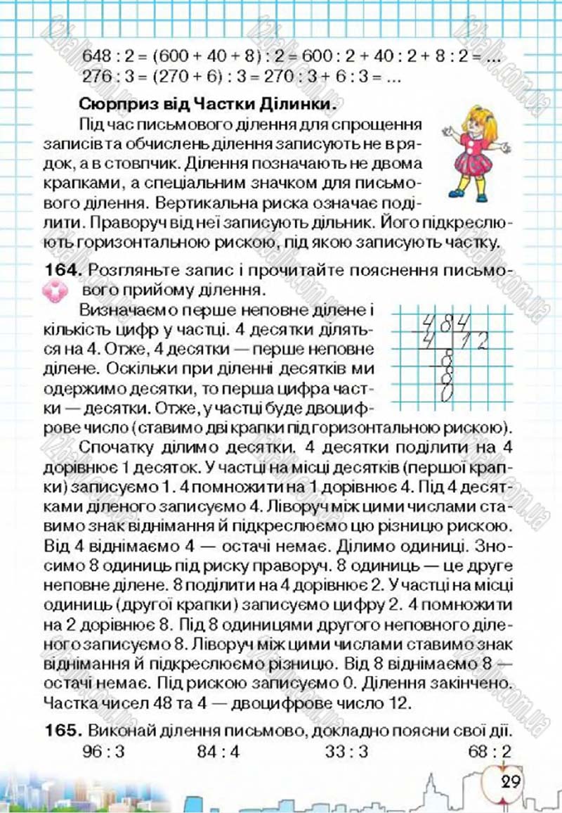Сторінка 29 - Підручник Математика 4 клас Л.В. Оляницька 2015