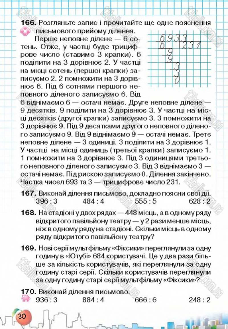 Сторінка 30 - Підручник Математика 4 клас Л.В. Оляницька 2015