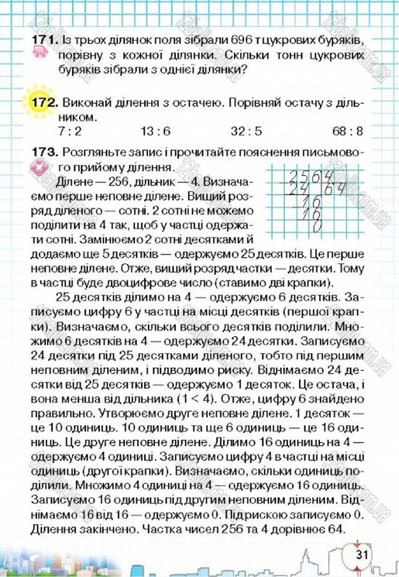 Сторінка 31 - Підручник Математика 4 клас Л.В. Оляницька 2015