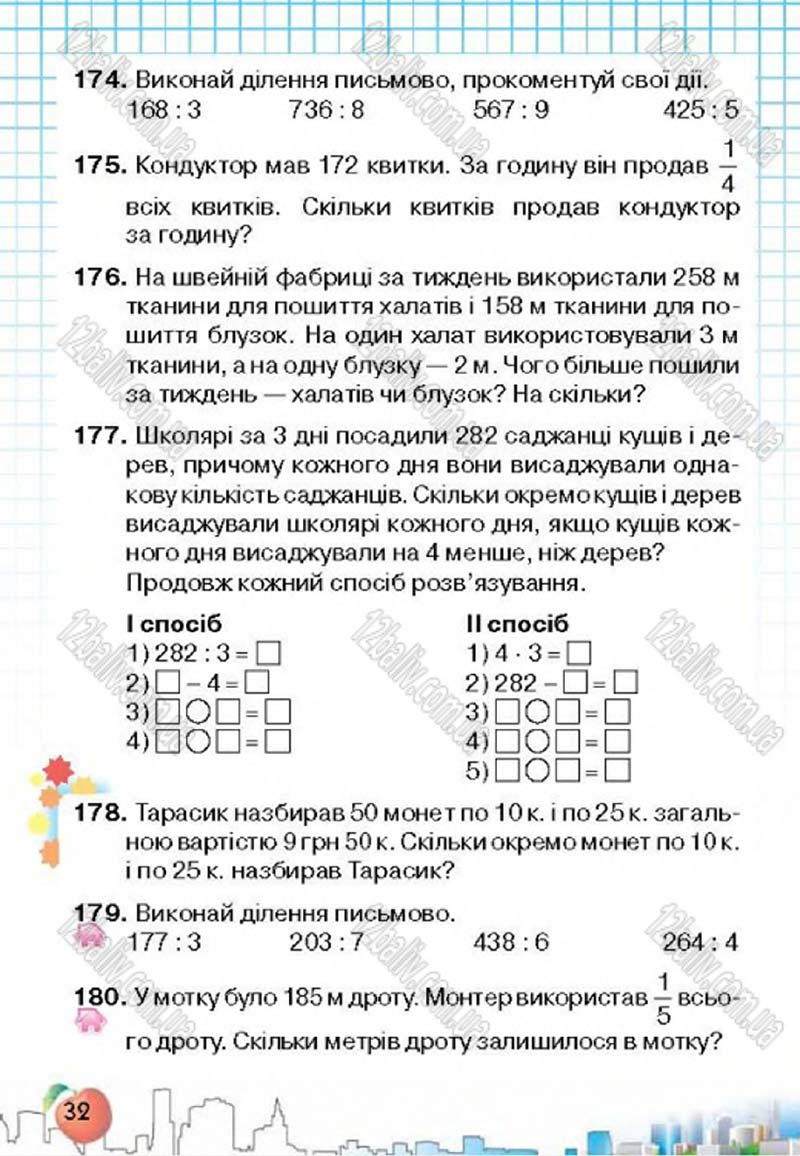 Сторінка 32 - Підручник Математика 4 клас Л.В. Оляницька 2015
