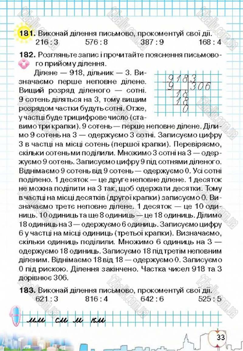 Сторінка 33 - Підручник Математика 4 клас Л.В. Оляницька 2015