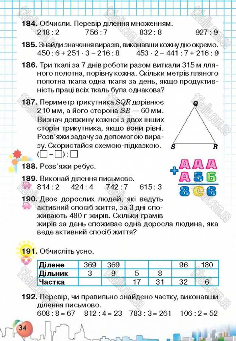 Сторінка 34 - Підручник Математика 4 клас Л.В. Оляницька 2015
