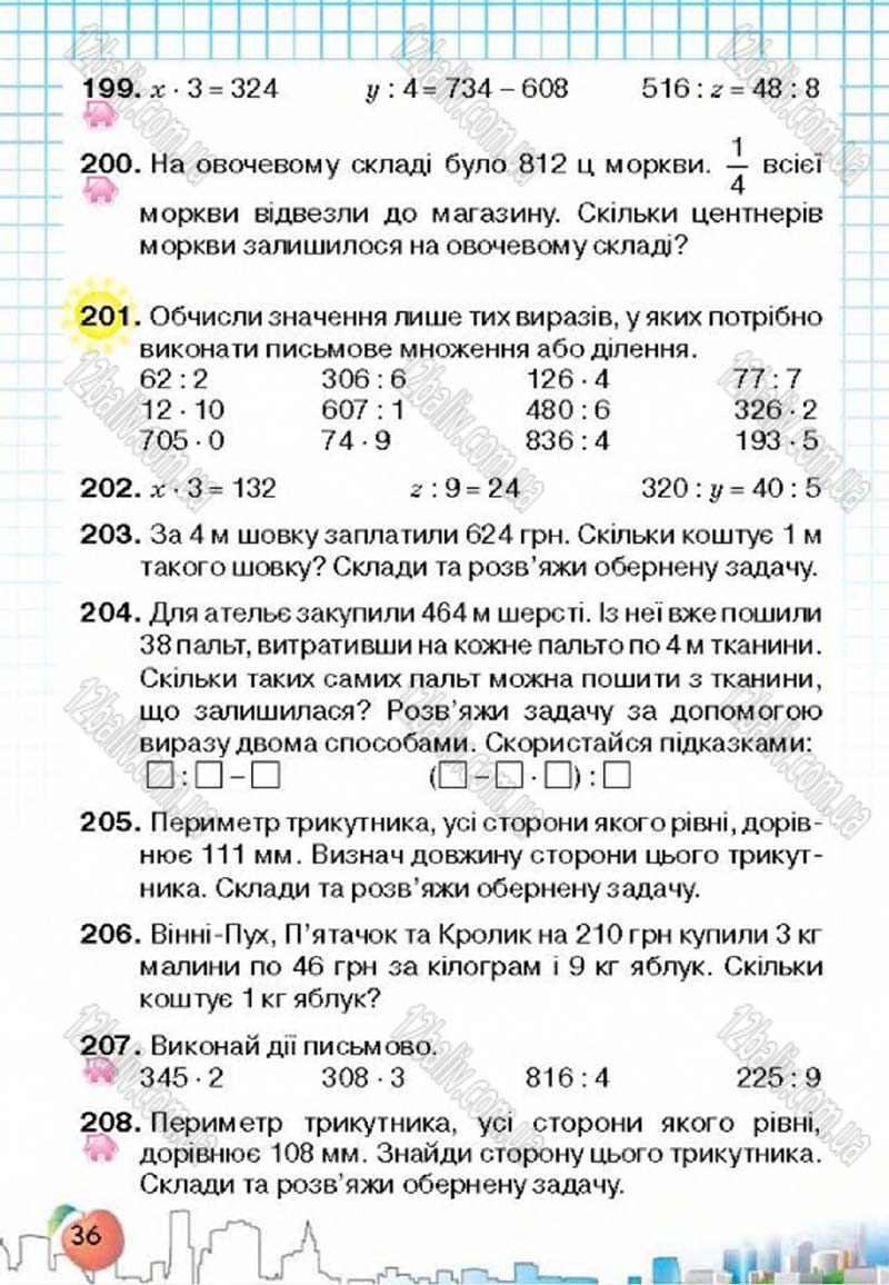 Сторінка 36 - Підручник Математика 4 клас Л.В. Оляницька 2015