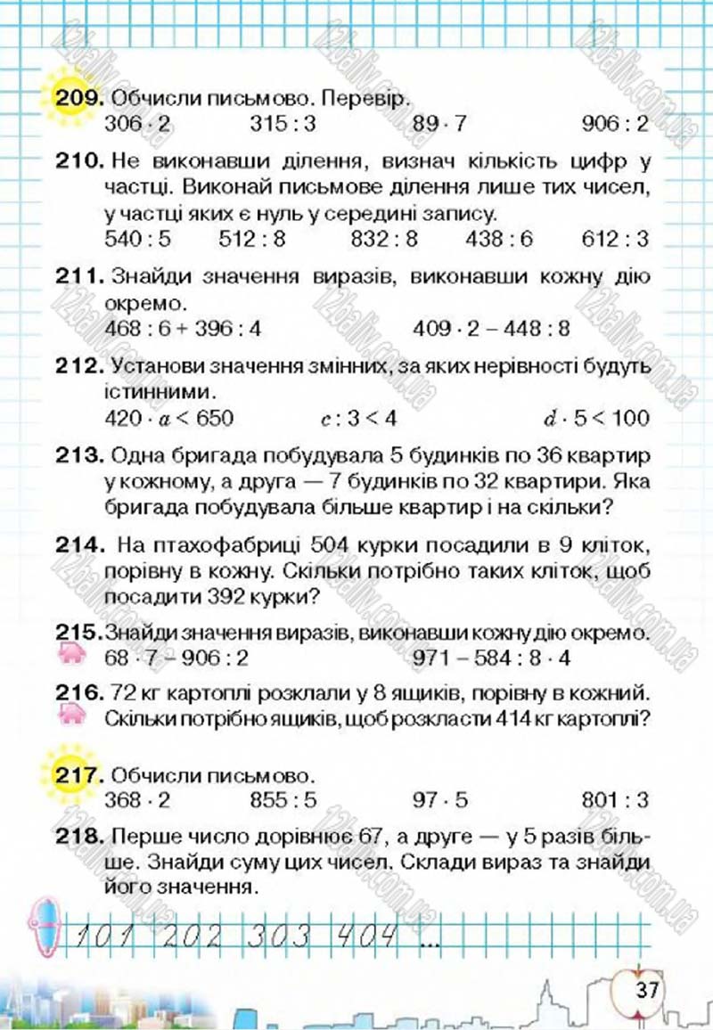 Сторінка 37 - Підручник Математика 4 клас Л.В. Оляницька 2015