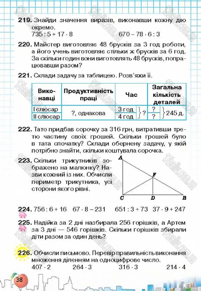 Сторінка 38 - Підручник Математика 4 клас Л.В. Оляницька 2015