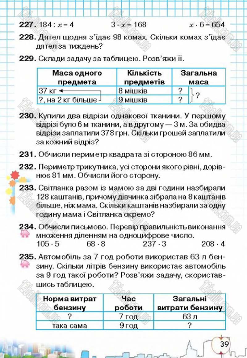 Сторінка 39 - Підручник Математика 4 клас Л.В. Оляницька 2015