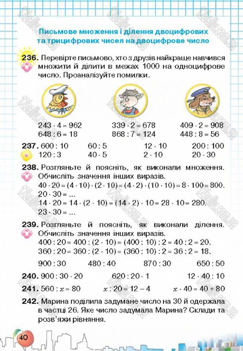 Сторінка 40 - Підручник Математика 4 клас Л.В. Оляницька 2015