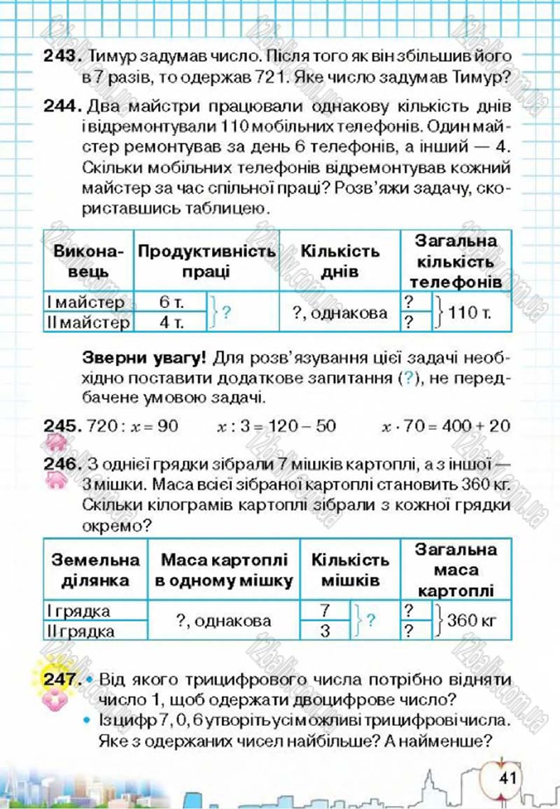 Сторінка 41 - Підручник Математика 4 клас Л.В. Оляницька 2015