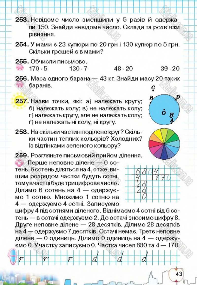 Сторінка 43 - Підручник Математика 4 клас Л.В. Оляницька 2015