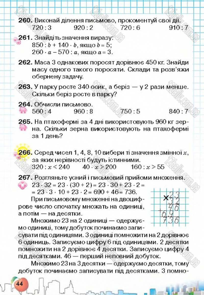 Сторінка 44 - Підручник Математика 4 клас Л.В. Оляницька 2015
