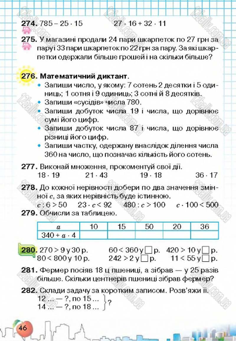 Сторінка 46 - Підручник Математика 4 клас Л.В. Оляницька 2015