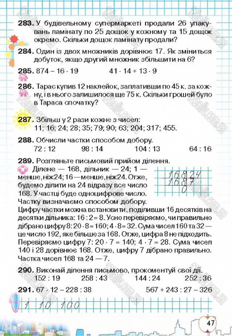 Сторінка 47 - Підручник Математика 4 клас Л.В. Оляницька 2015