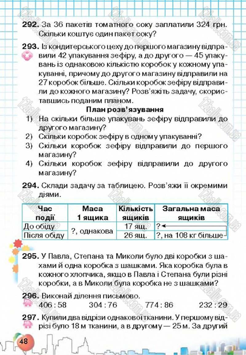 Сторінка 48 - Підручник Математика 4 клас Л.В. Оляницька 2015