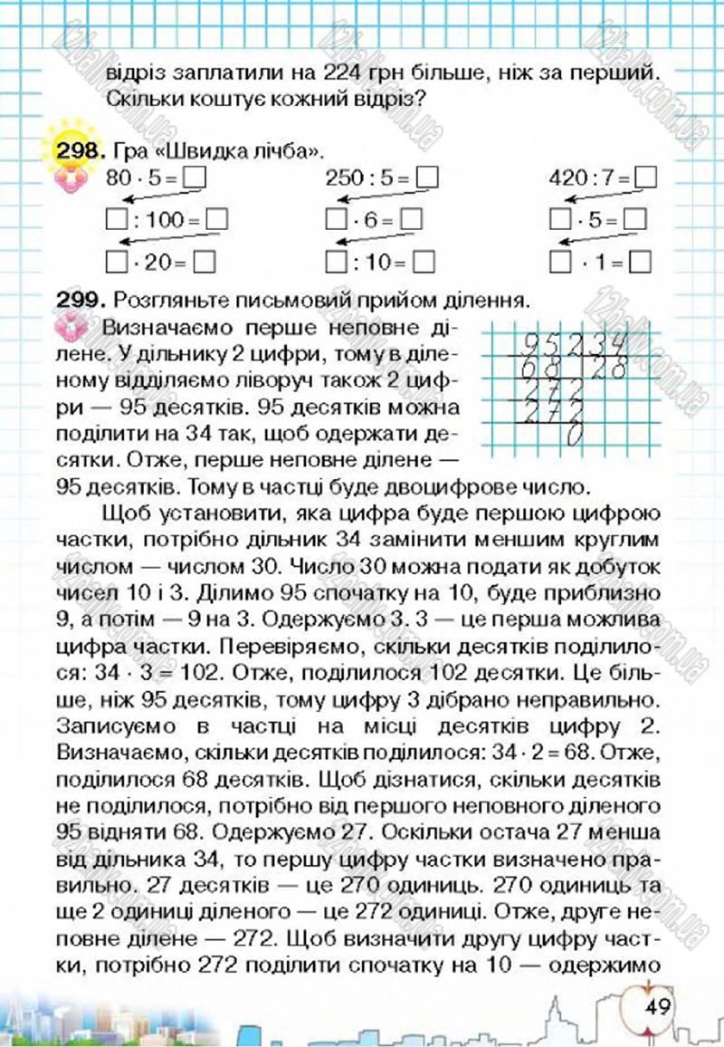Сторінка 49 - Підручник Математика 4 клас Л.В. Оляницька 2015