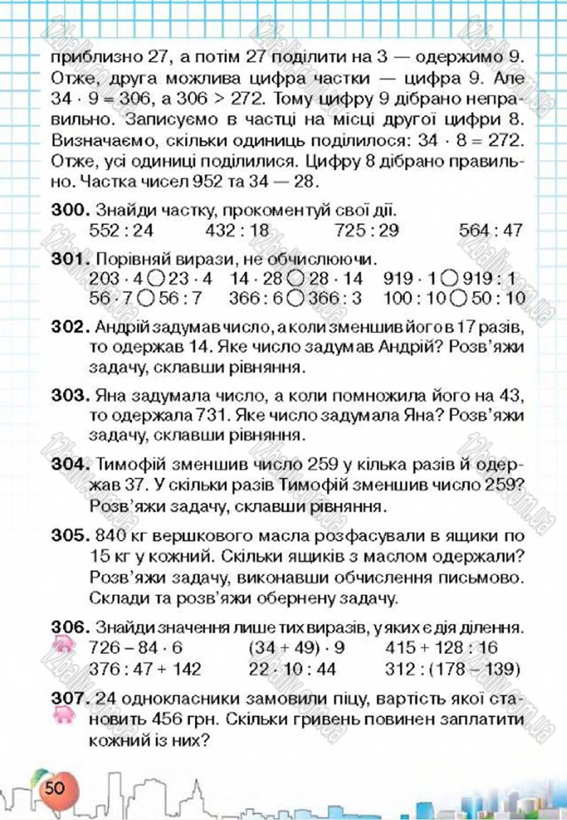 Сторінка 50 - Підручник Математика 4 клас Л.В. Оляницька 2015