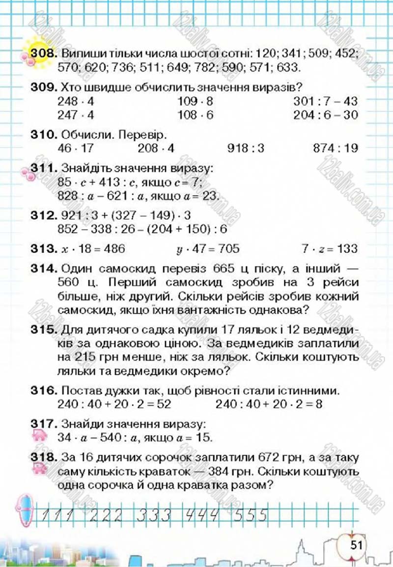 Сторінка 51 - Підручник Математика 4 клас Л.В. Оляницька 2015
