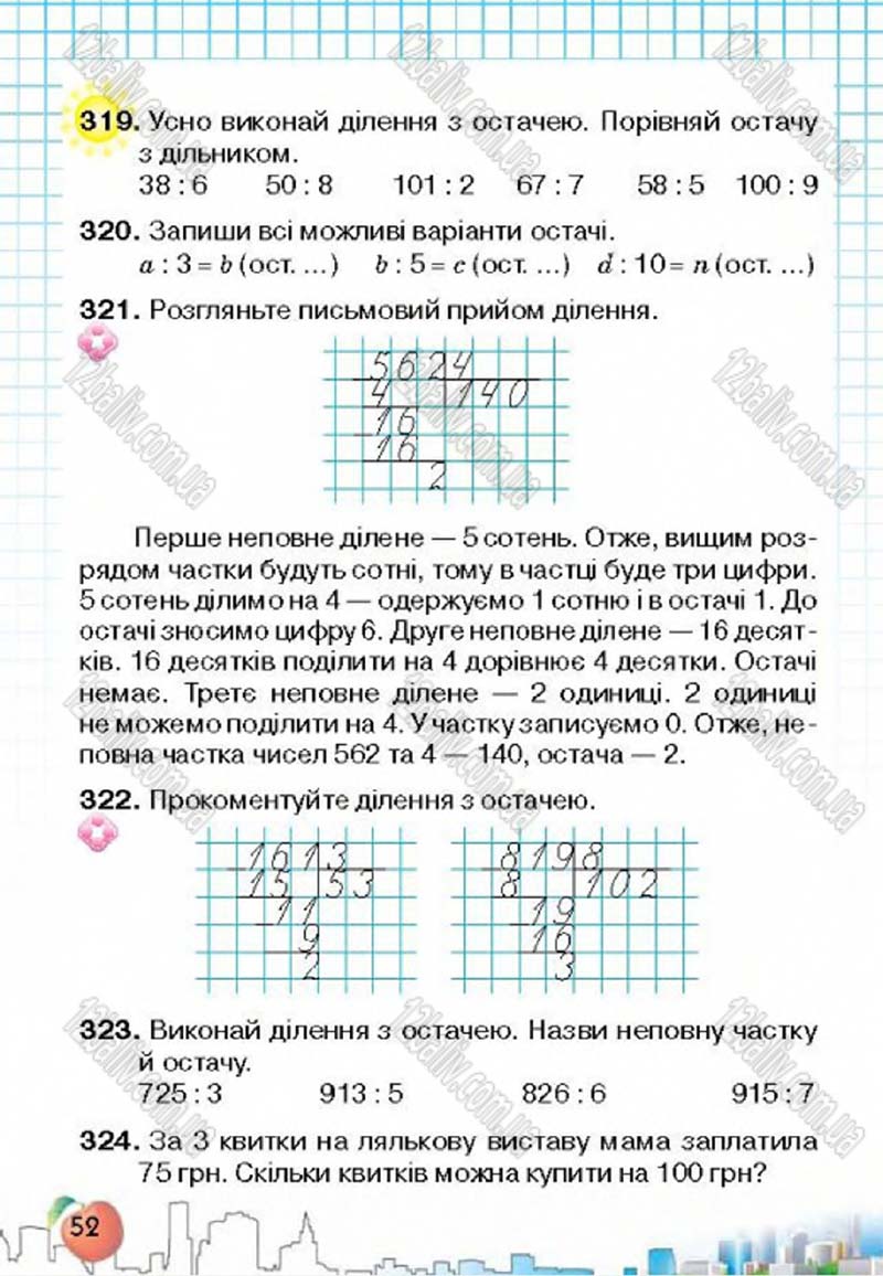 Сторінка 52 - Підручник Математика 4 клас Л.В. Оляницька 2015