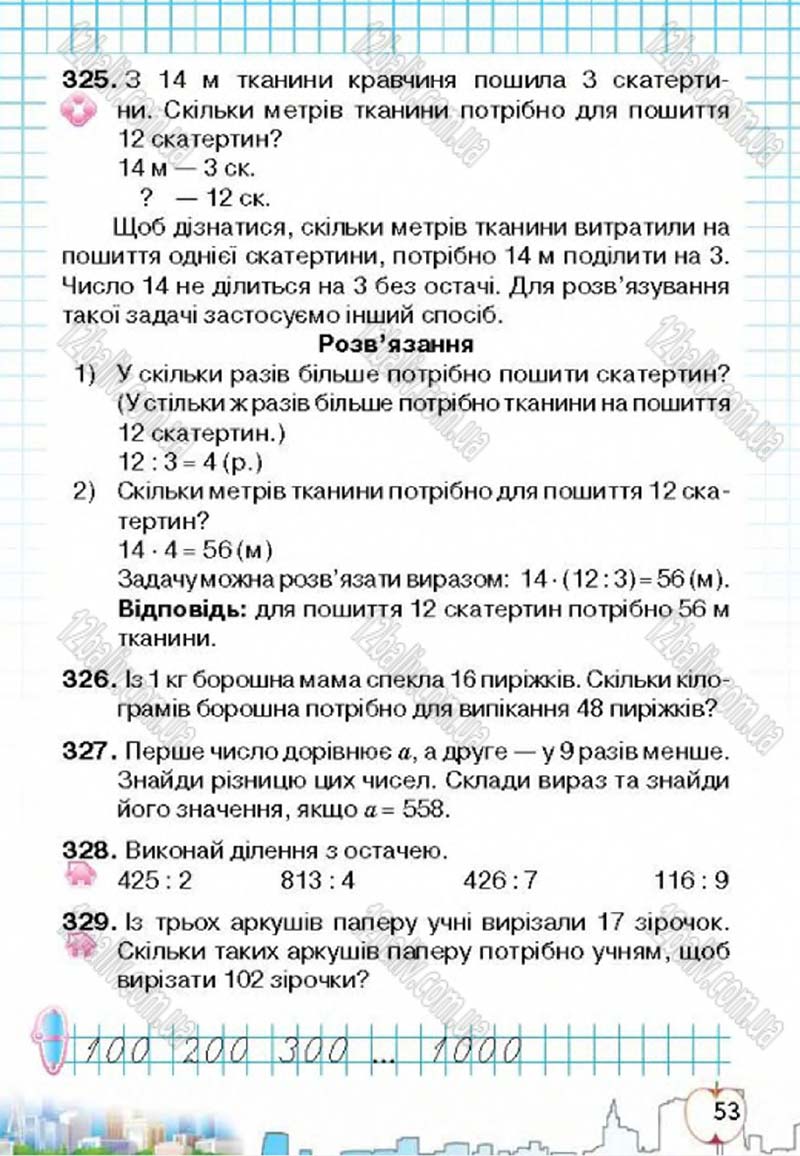 Сторінка 53 - Підручник Математика 4 клас Л.В. Оляницька 2015