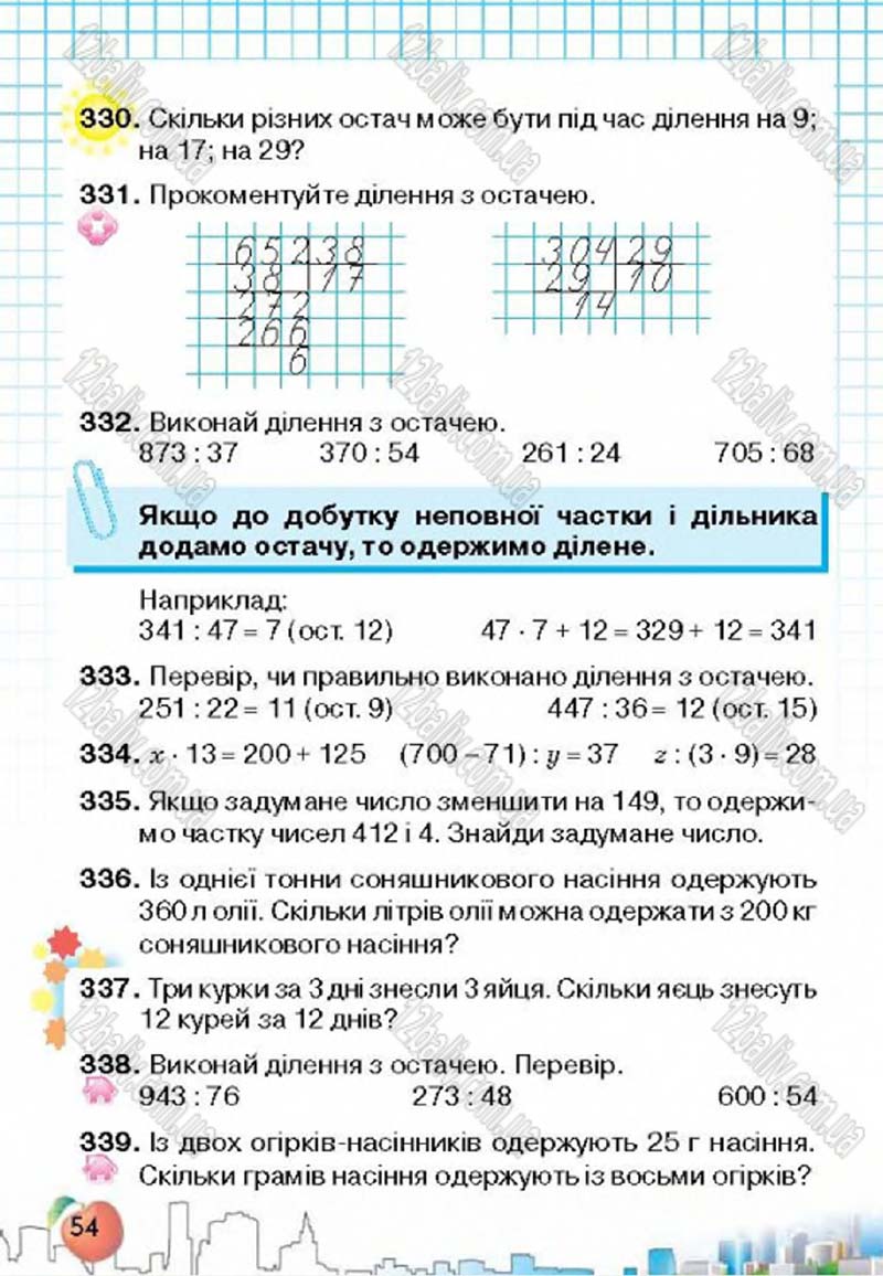 Сторінка 54 - Підручник Математика 4 клас Л.В. Оляницька 2015