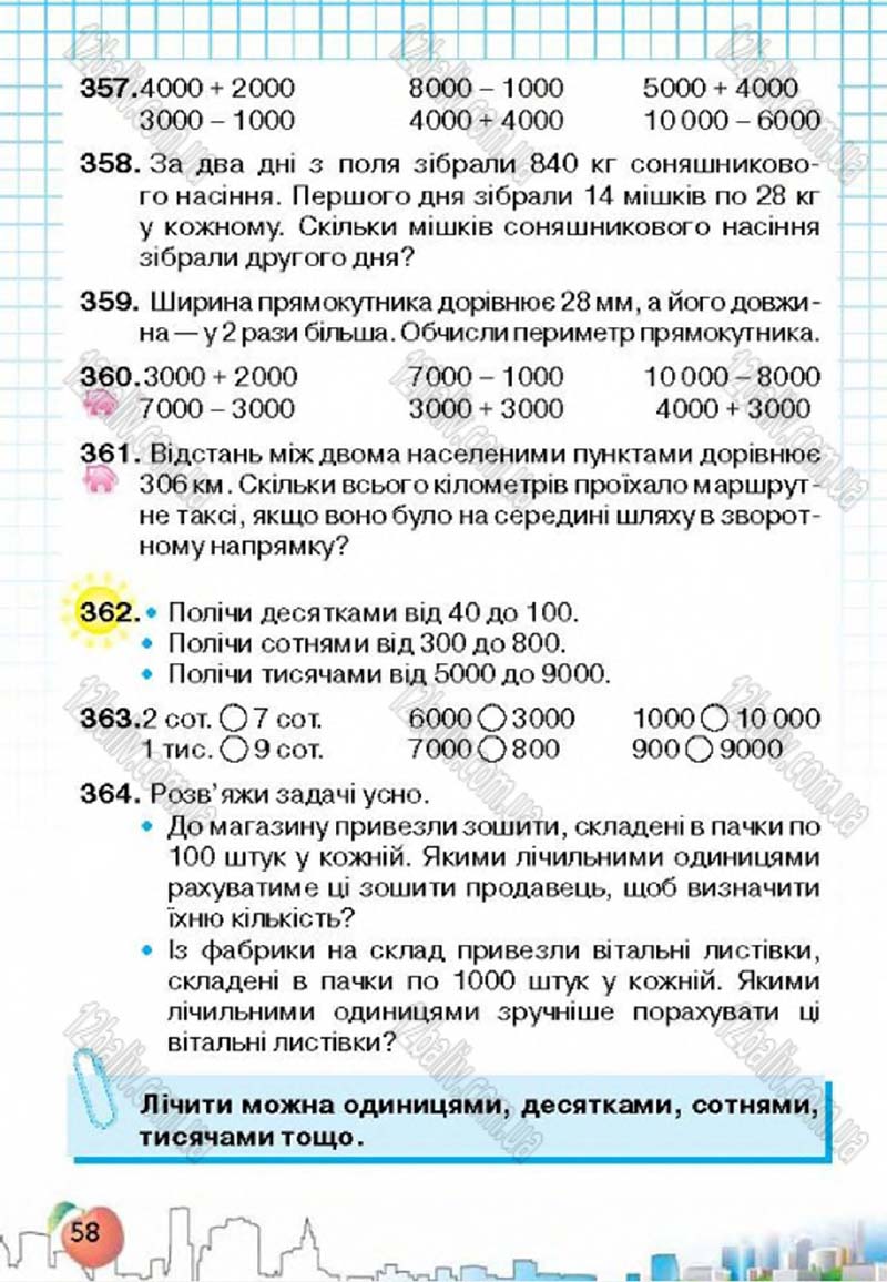 Сторінка 58 - Підручник Математика 4 клас Л.В. Оляницька 2015