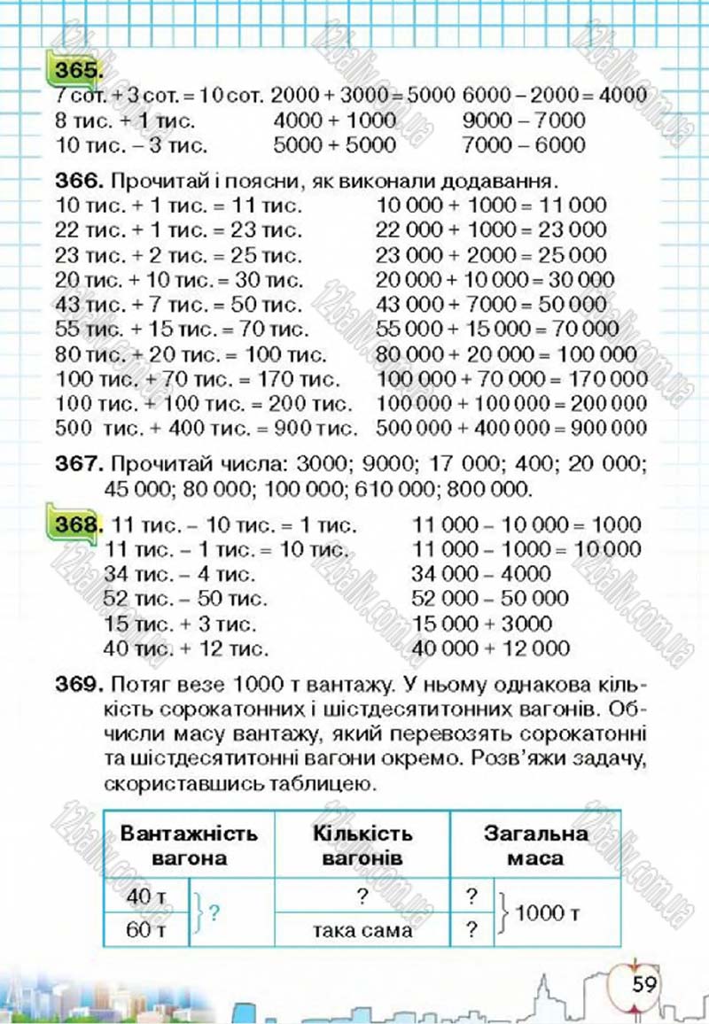 Сторінка 59 - Підручник Математика 4 клас Л.В. Оляницька 2015