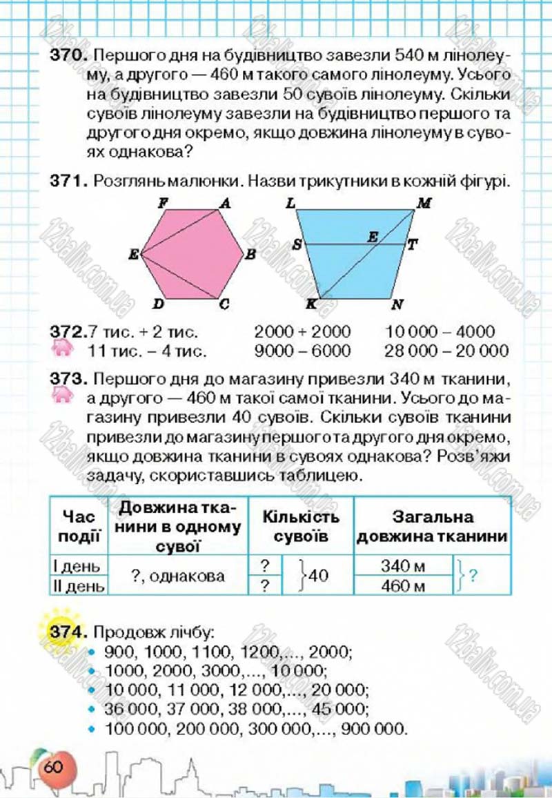 Сторінка 60 - Підручник Математика 4 клас Л.В. Оляницька 2015