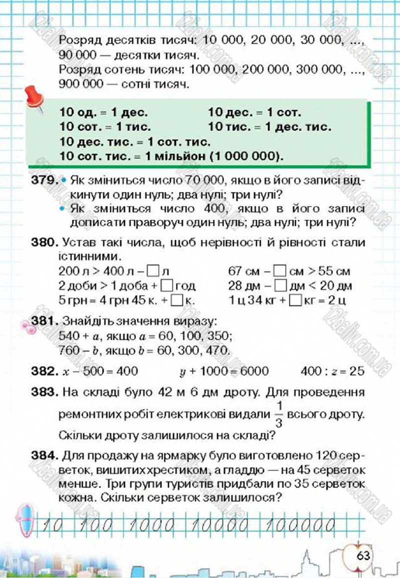 Сторінка 63 - Підручник Математика 4 клас Л.В. Оляницька 2015