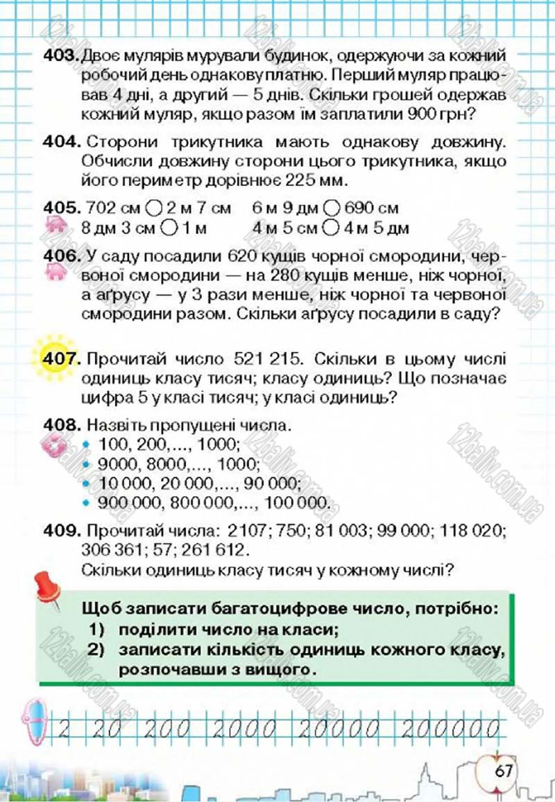 Сторінка 67 - Підручник Математика 4 клас Л.В. Оляницька 2015