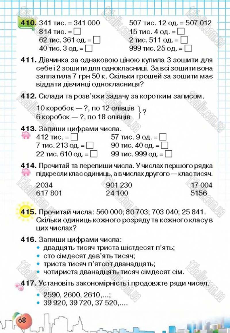 Сторінка 68 - Підручник Математика 4 клас Л.В. Оляницька 2015