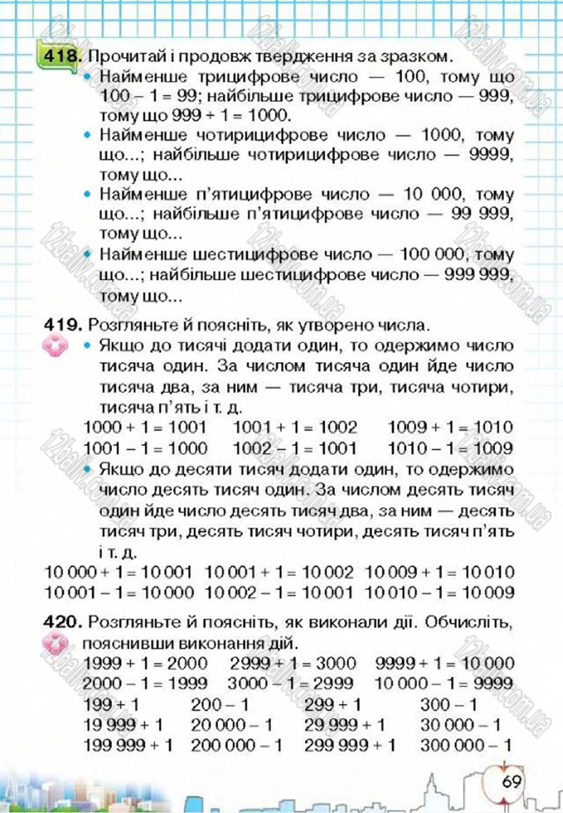 Сторінка 69 - Підручник Математика 4 клас Л.В. Оляницька 2015