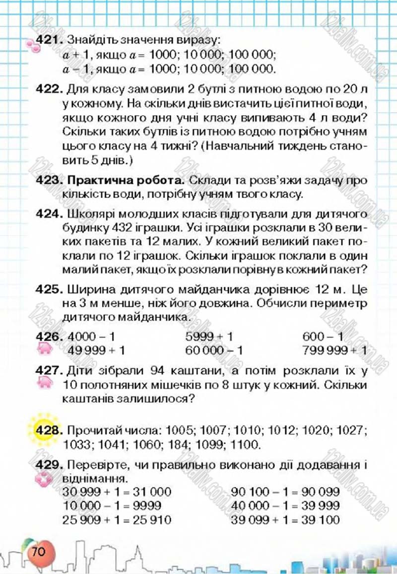 Сторінка 70 - Підручник Математика 4 клас Л.В. Оляницька 2015