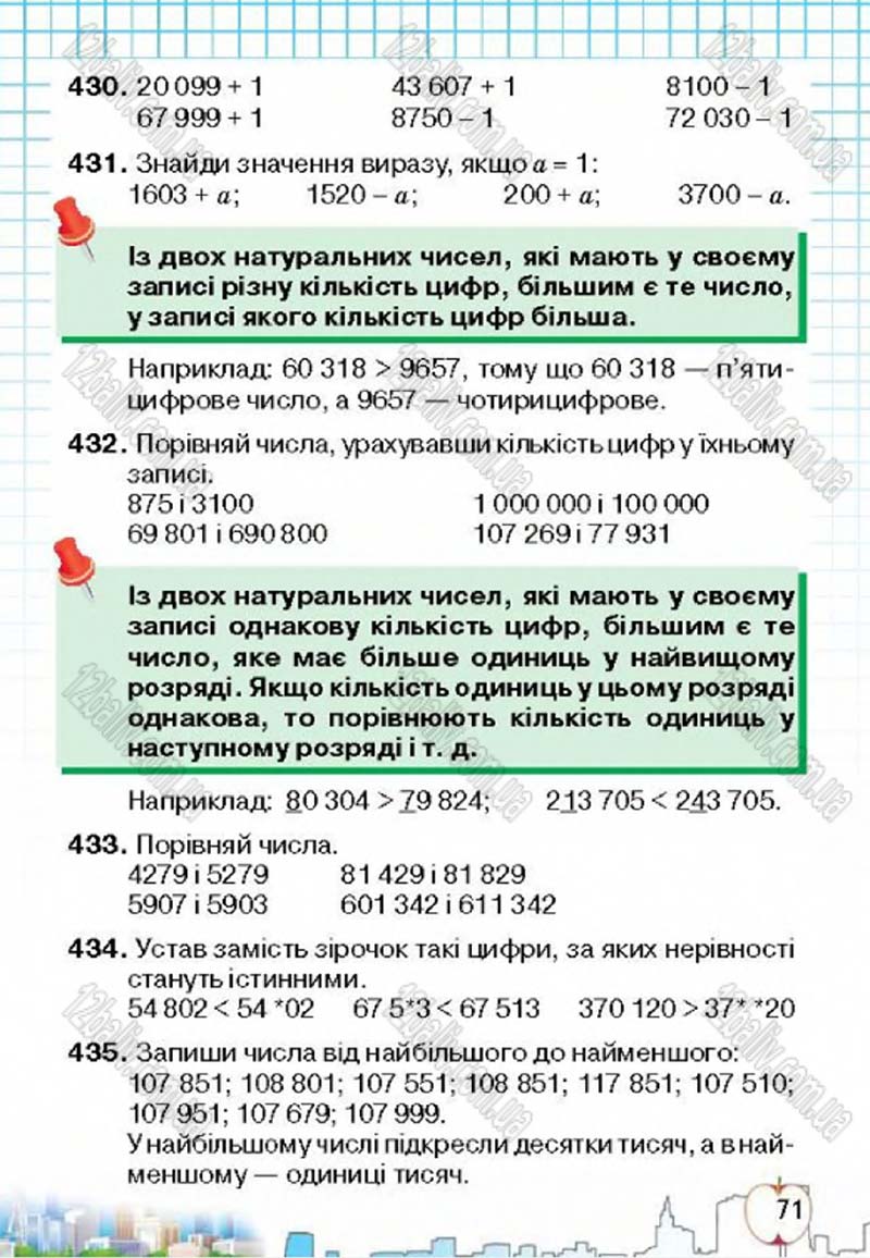 Сторінка 71 - Підручник Математика 4 клас Л.В. Оляницька 2015