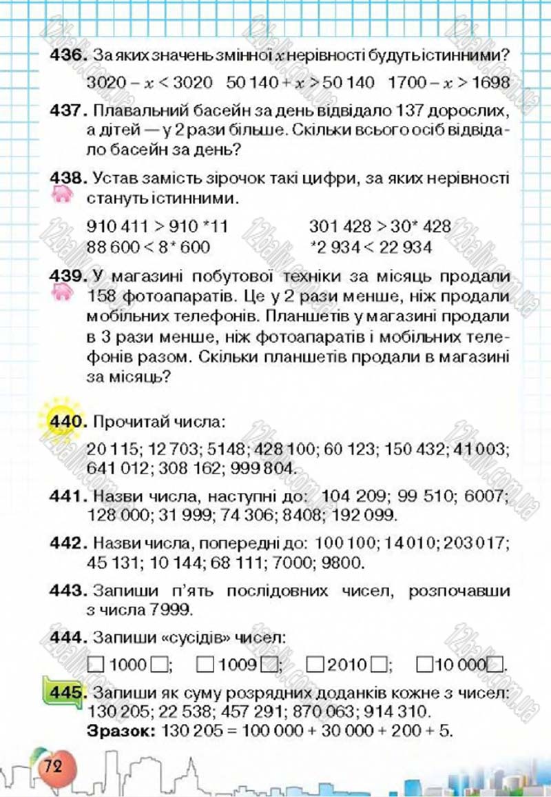 Сторінка 72 - Підручник Математика 4 клас Л.В. Оляницька 2015