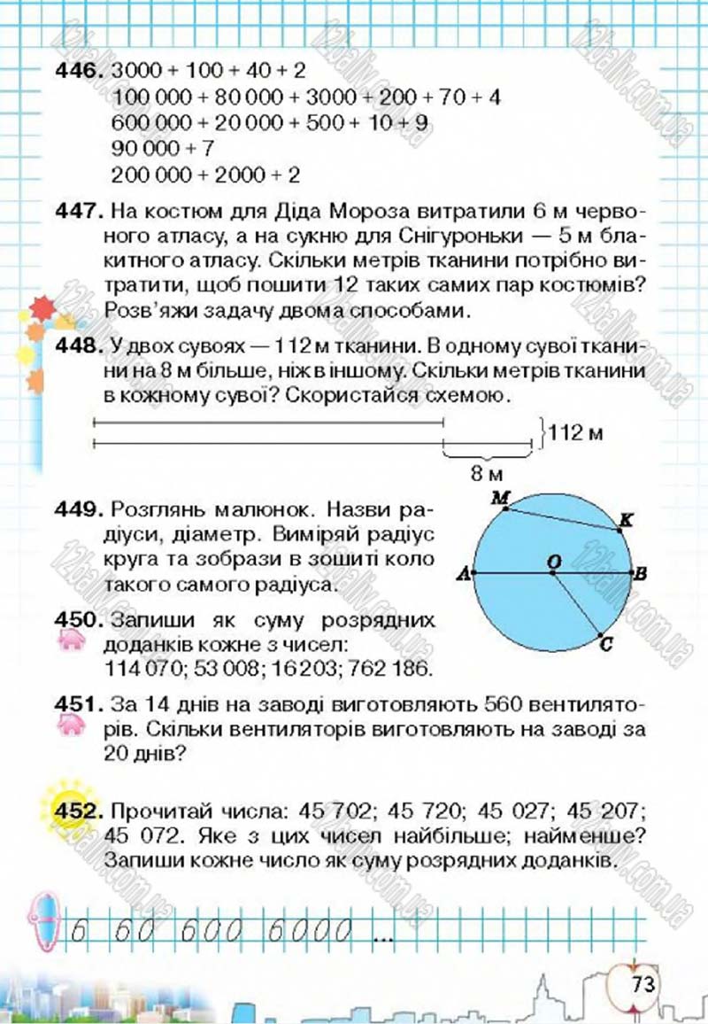 Сторінка 73 - Підручник Математика 4 клас Л.В. Оляницька 2015