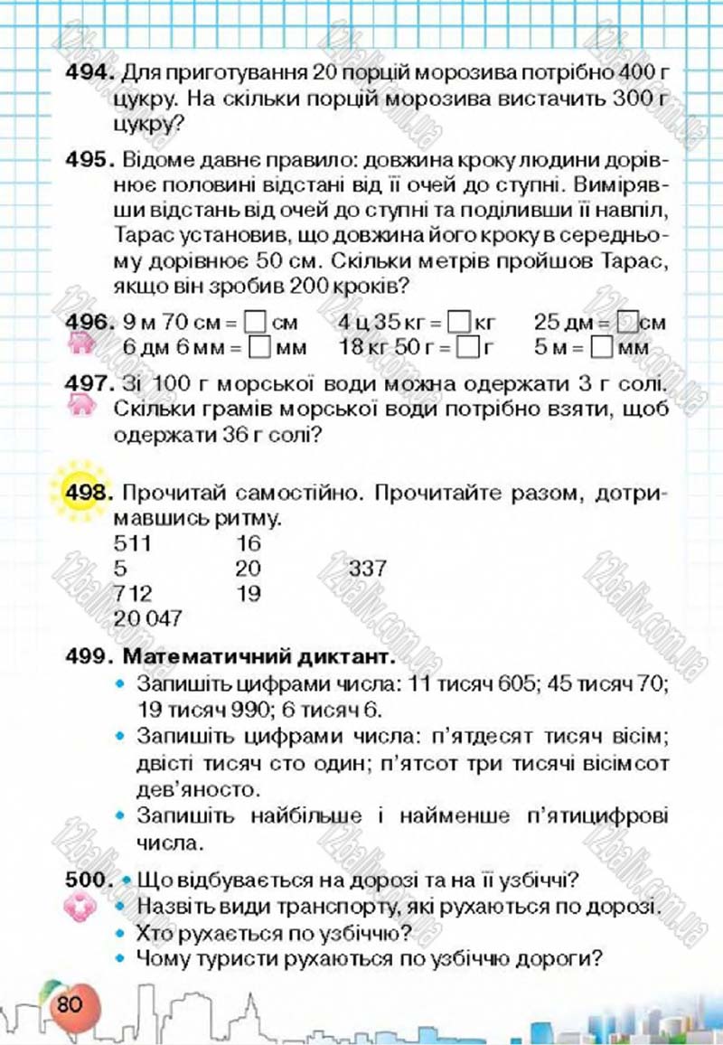 Сторінка 80 - Підручник Математика 4 клас Л.В. Оляницька 2015
