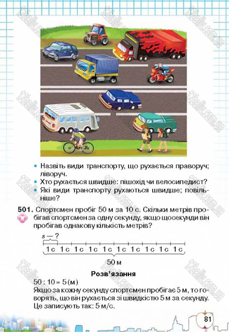 Сторінка 81 - Підручник Математика 4 клас Л.В. Оляницька 2015