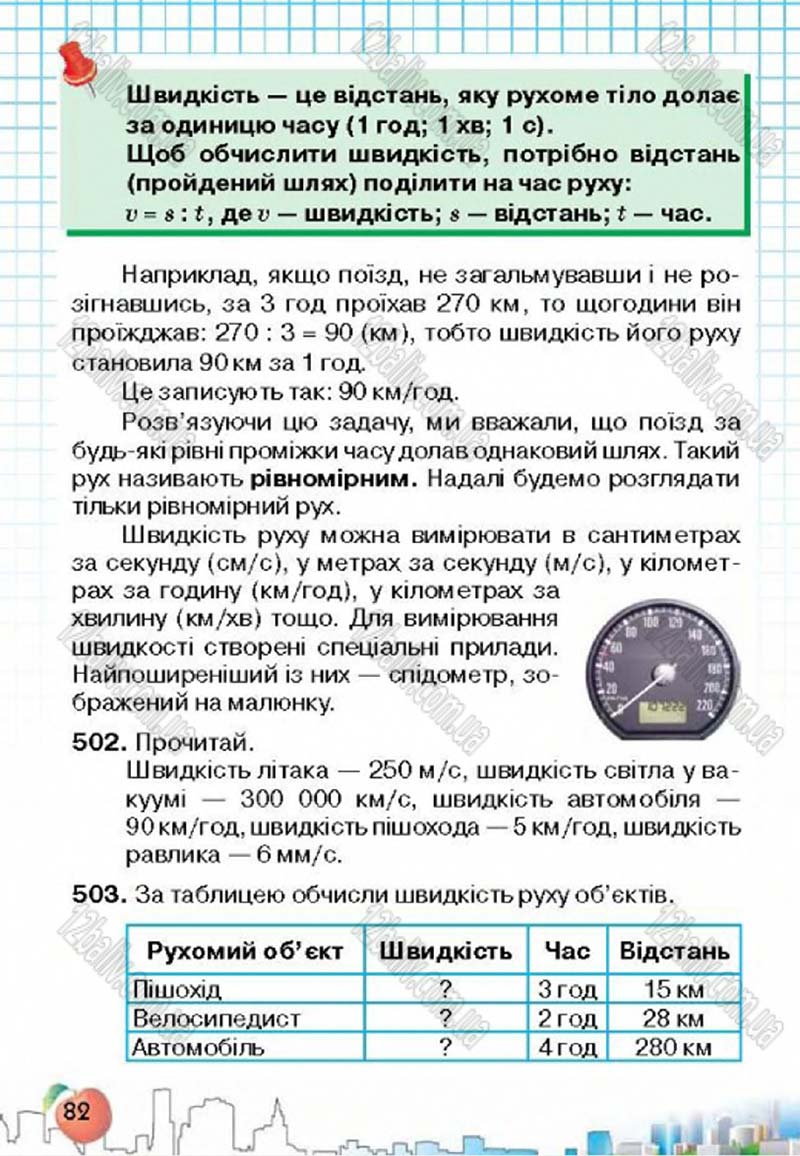 Сторінка 82 - Підручник Математика 4 клас Л.В. Оляницька 2015