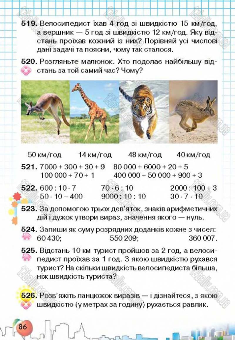 Сторінка 86 - Підручник Математика 4 клас Л.В. Оляницька 2015
