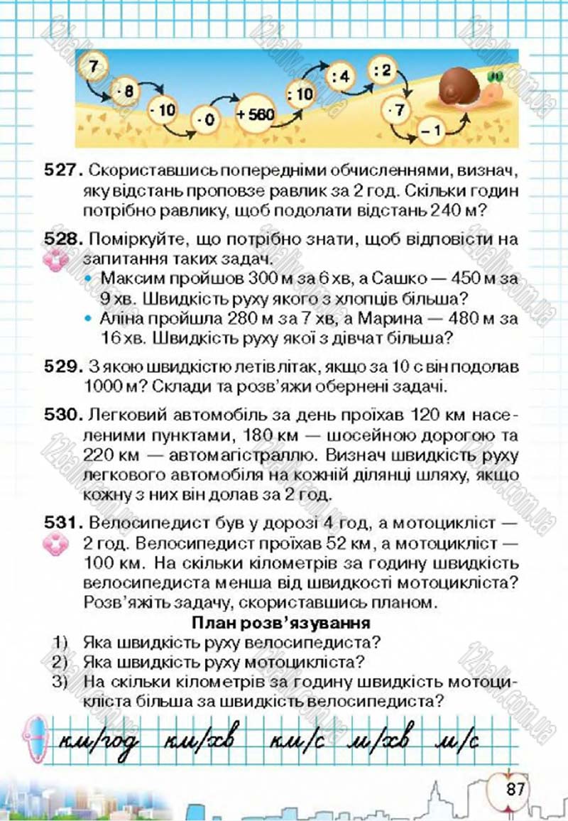 Сторінка 87 - Підручник Математика 4 клас Л.В. Оляницька 2015