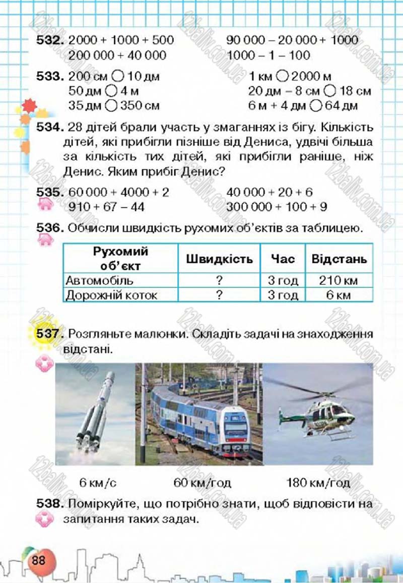 Сторінка 88 - Підручник Математика 4 клас Л.В. Оляницька 2015