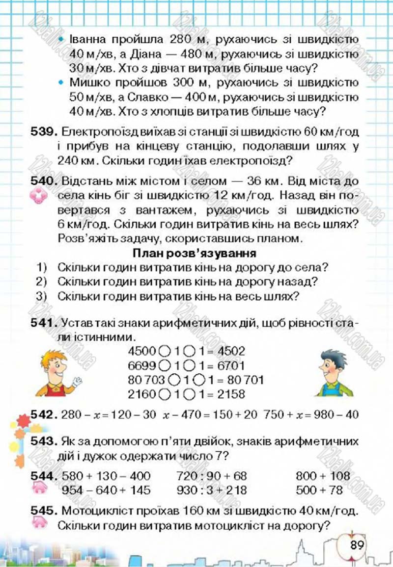 Сторінка 89 - Підручник Математика 4 клас Л.В. Оляницька 2015