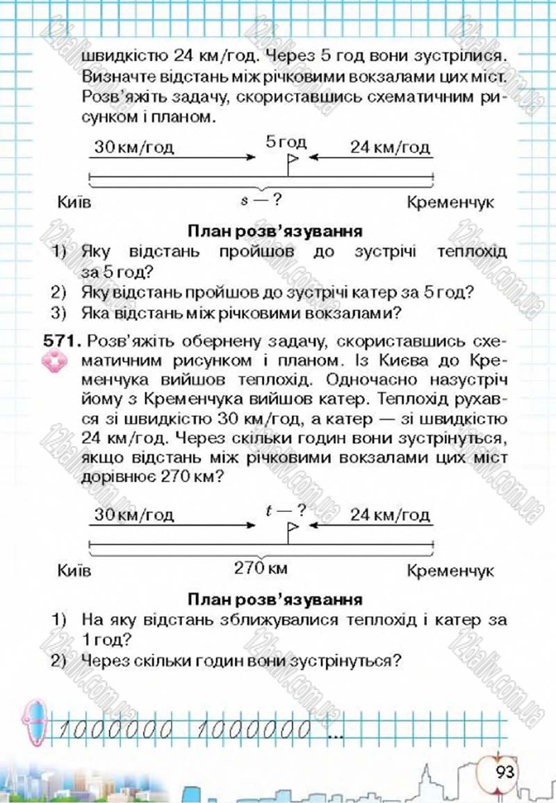 Сторінка 93 - Підручник Математика 4 клас Л.В. Оляницька 2015