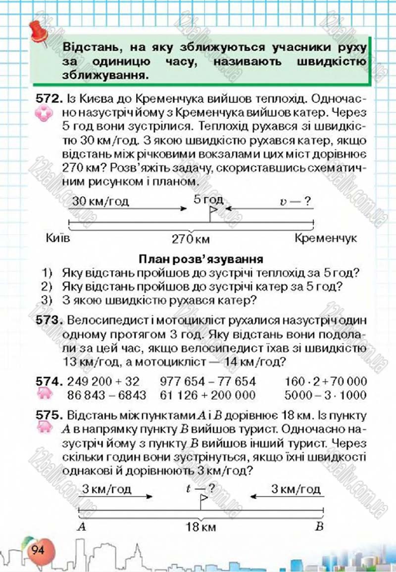 Сторінка 94 - Підручник Математика 4 клас Л.В. Оляницька 2015