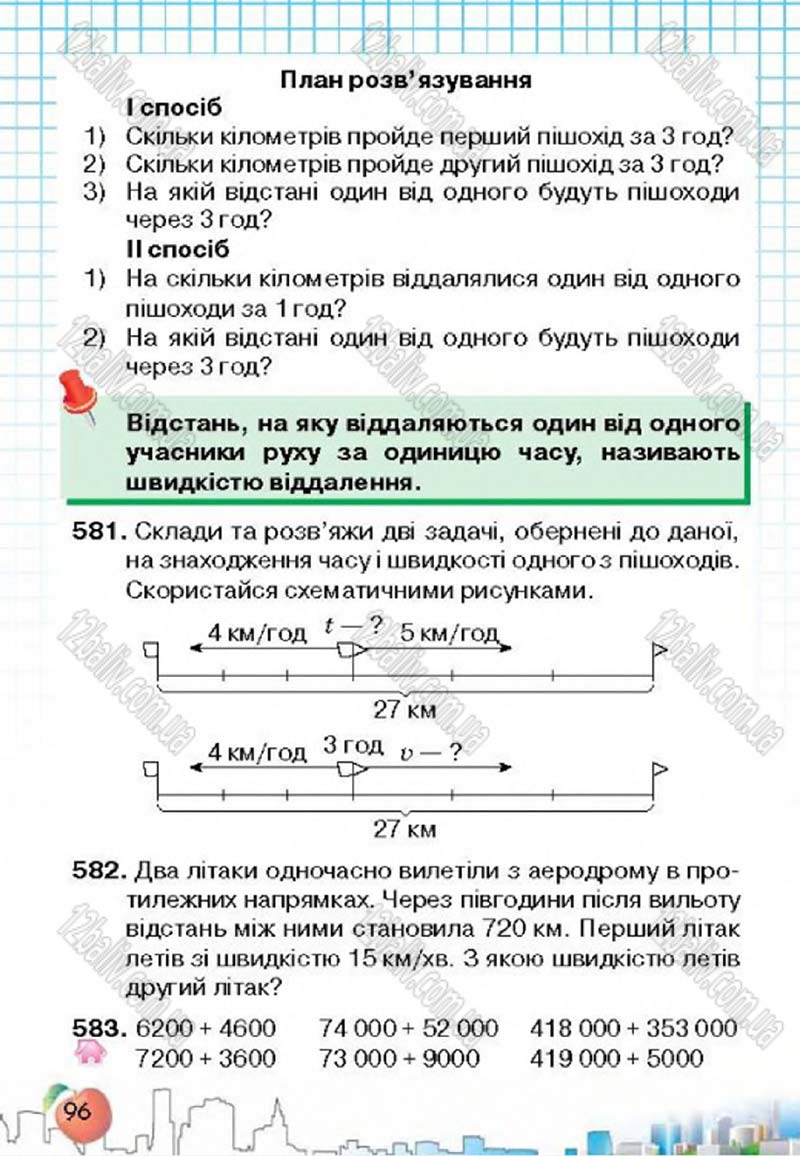 Сторінка 96 - Підручник Математика 4 клас Л.В. Оляницька 2015