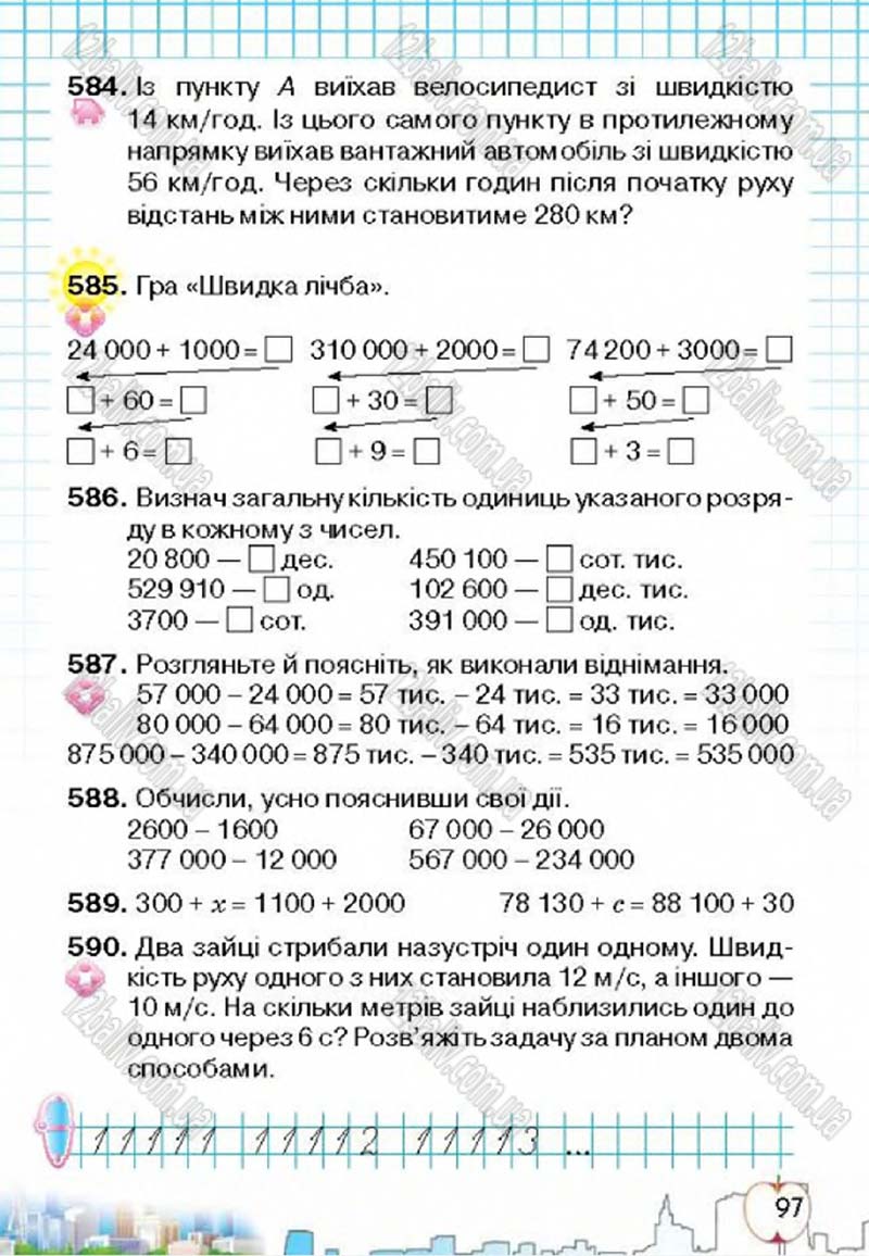 Сторінка 97 - Підручник Математика 4 клас Л.В. Оляницька 2015