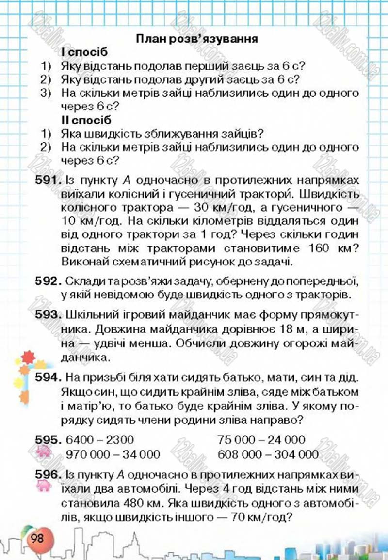 Сторінка 98 - Підручник Математика 4 клас Л.В. Оляницька 2015