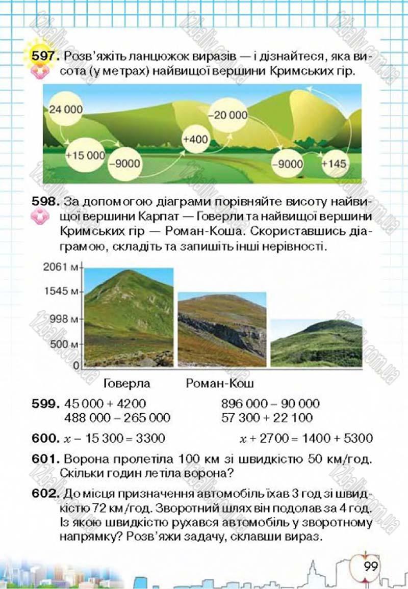 Сторінка 99 - Підручник Математика 4 клас Л.В. Оляницька 2015