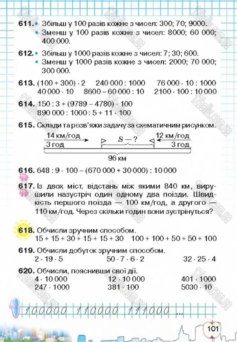 Сторінка 101 - Підручник Математика 4 клас Л.В. Оляницька 2015