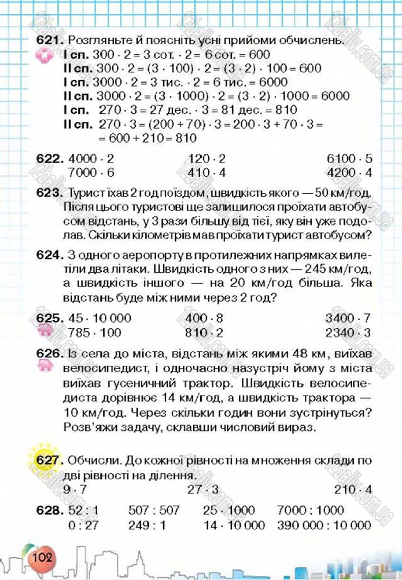 Сторінка 102 - Підручник Математика 4 клас Л.В. Оляницька 2015