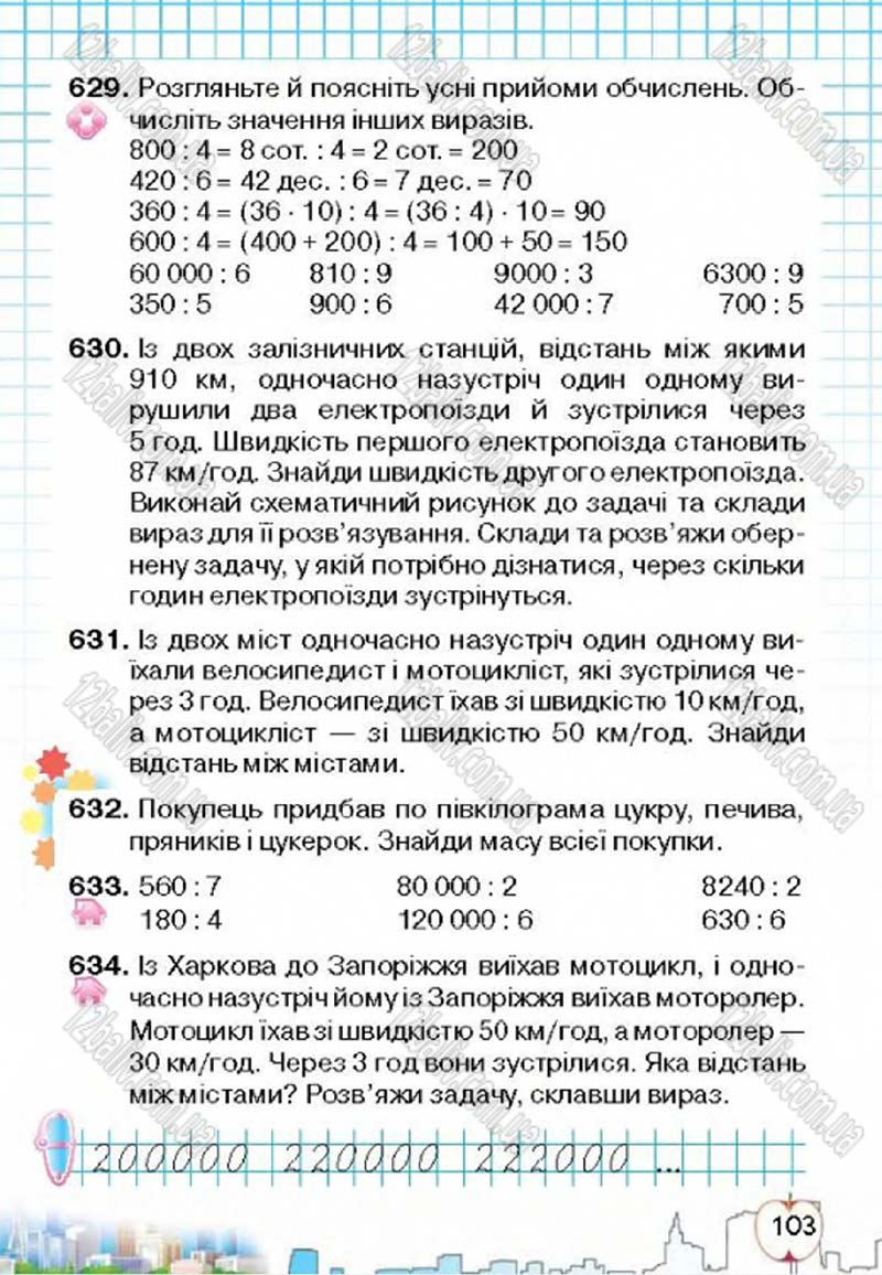 Сторінка 103 - Підручник Математика 4 клас Л.В. Оляницька 2015